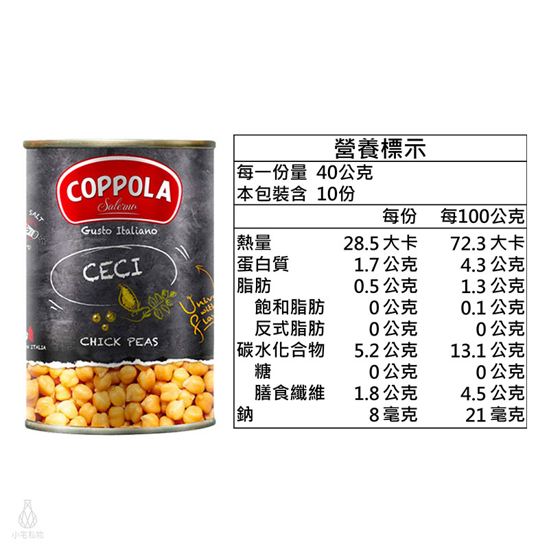 義大利 Coppola 義大利鷹嘴豆 400g