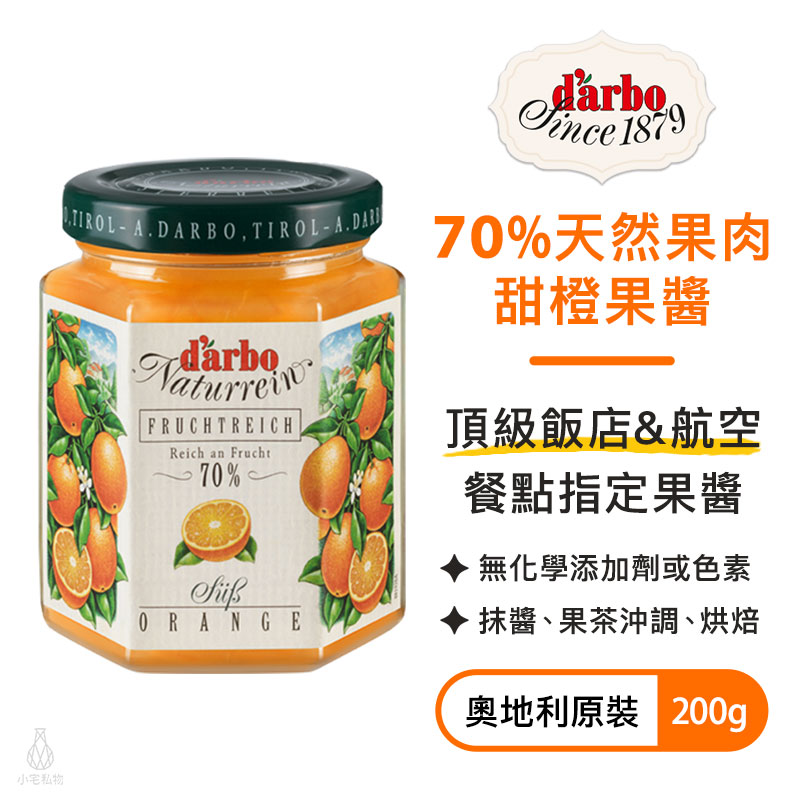 奧地利D'arbo 德寶70%果肉甜橙果醬200g | homeshops 小宅私物