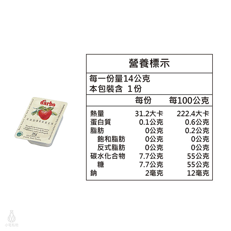 奧地利 D’arbo 德寶 草莓果醬 14g (140入)