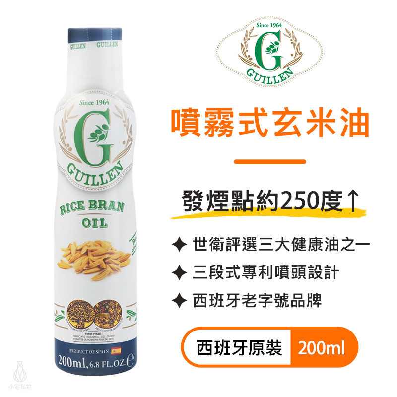 西班牙 Guillen 噴霧式玄米油 200ml