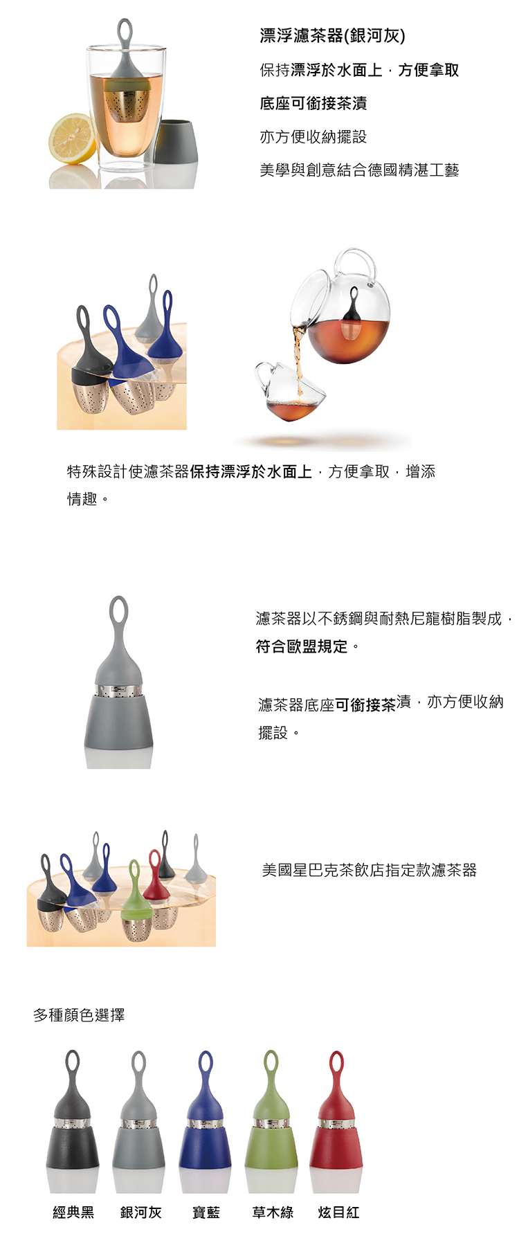 德國 AdHoc 漂浮濾茶器/含座 (銀河灰)