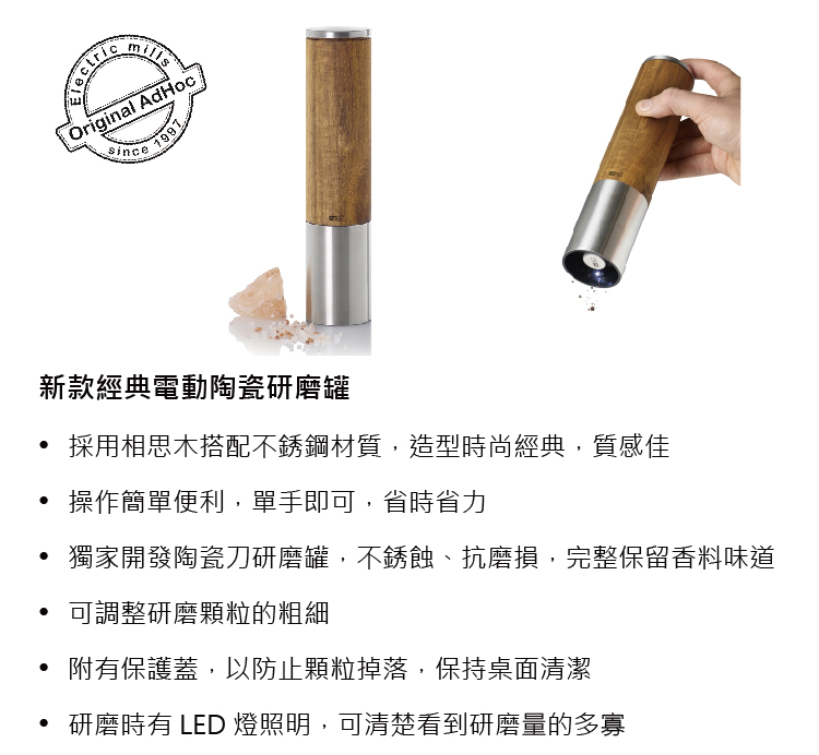 德國 AdHoc 新款經典電動陶瓷研磨罐