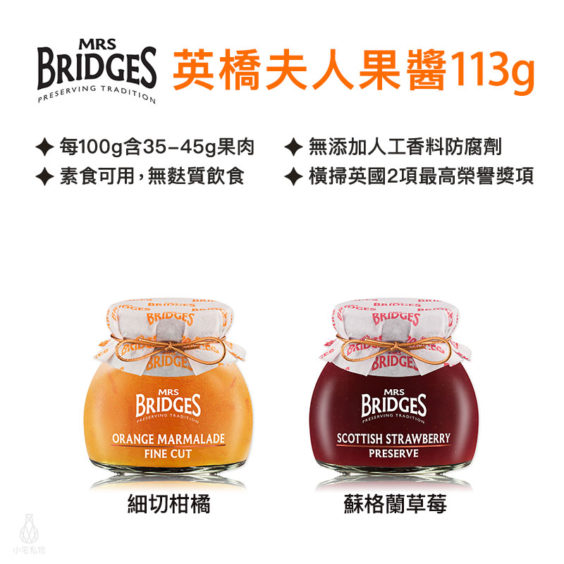 MRS. BRIDGES 英橋夫人果醬3入禮盒 (113g/罐)