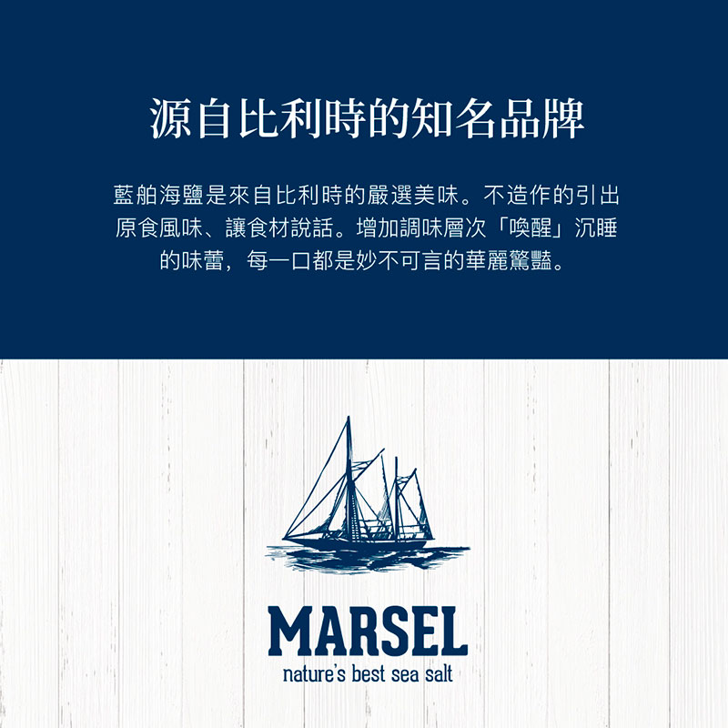 比利時 MARSEL 藍舶海藏鹽之花 125g (紙罐) 