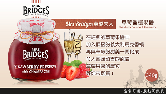 MRS. BRIDGES 英橋夫人 草莓香檳果醬 340g