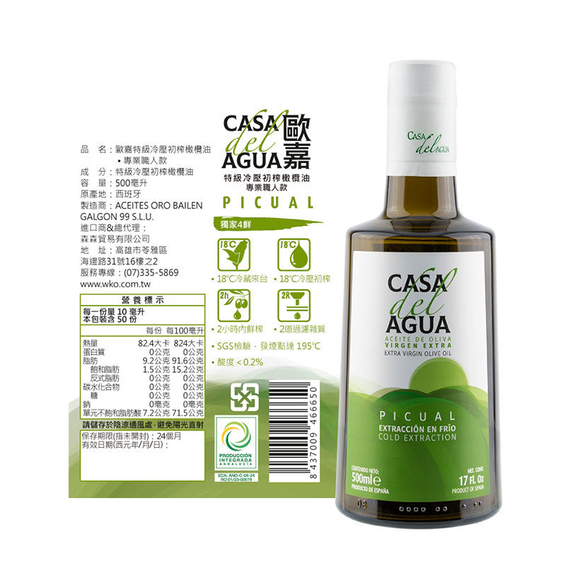 西班牙 Casa Agua 歐嘉 特級冷壓初榨橄欖油【專業職人款】500ml