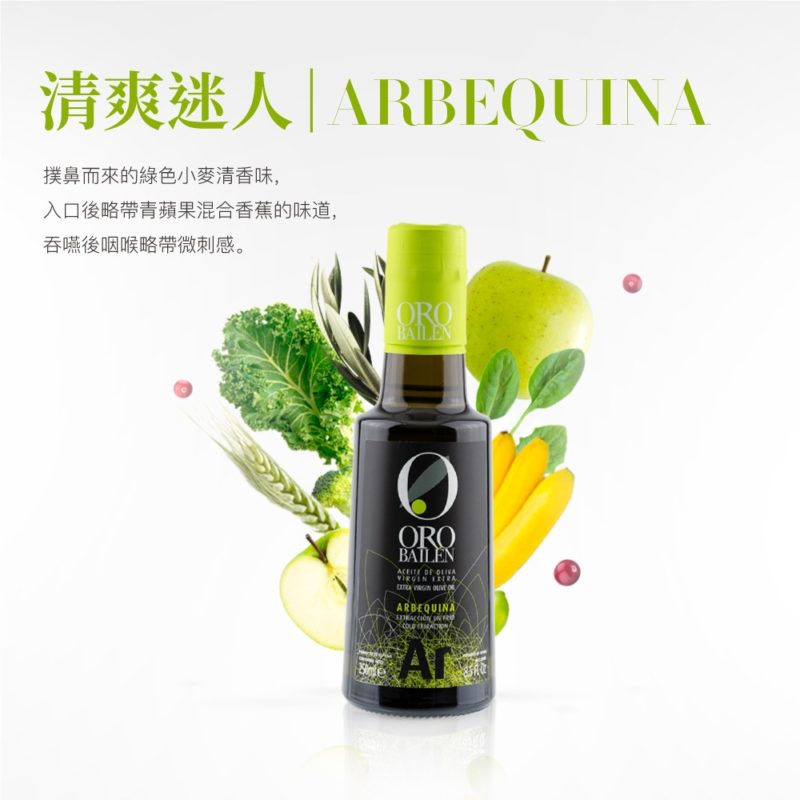 西班牙 Oro Bailen 皇嘉 特級冷壓初榨橄欖油【Arbequina皇家級】250ml