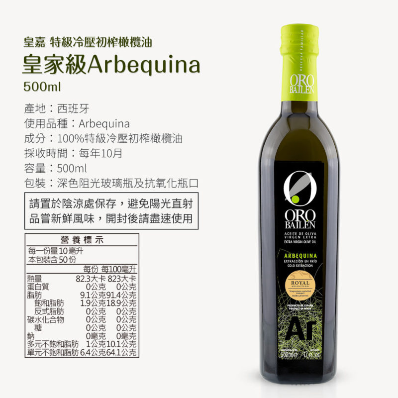 西班牙 Oro Bailen 皇嘉 特級冷壓初榨橄欖油禮盒【Arbequina皇家級】500ml