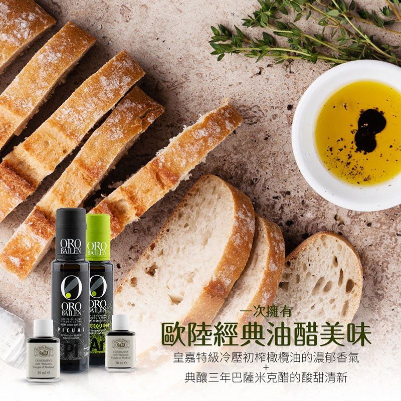 【皇嘉油醋組】Oro Bailen 特級冷壓初榨橄欖油 (皇家級Picual) 100ml+巴薩米克醋典藏三年30ml