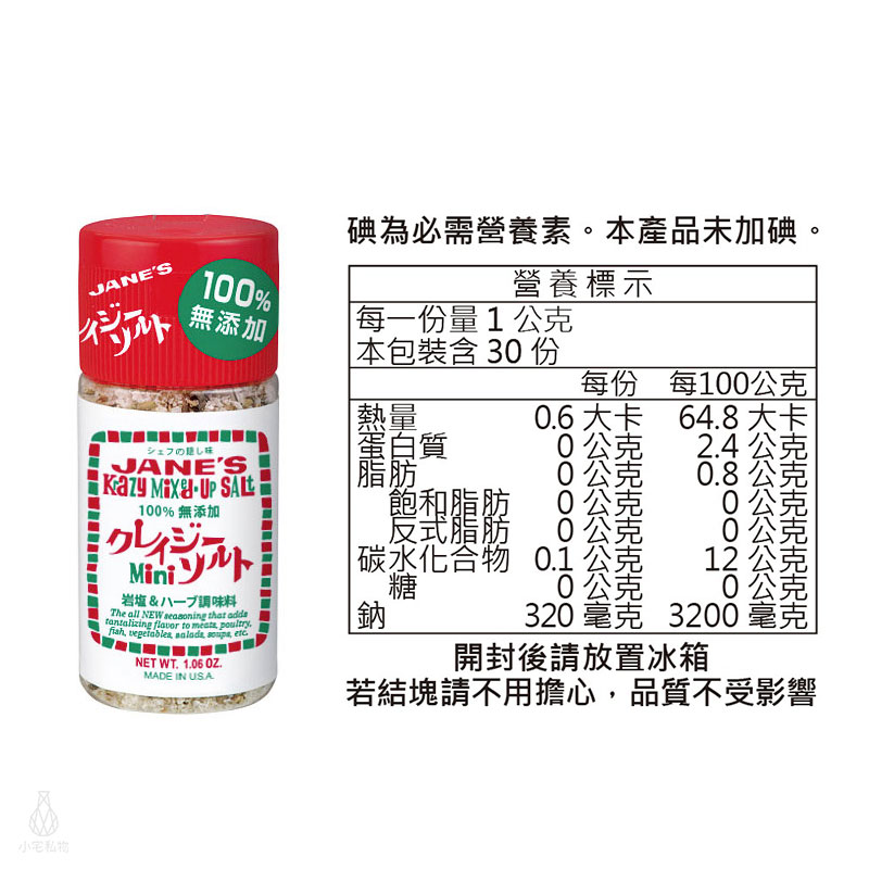 美國 JANE’S 珍的魔法調味鹽 MINI 經典岩鹽 30g