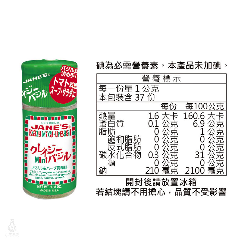 美國 JANE’S 珍的魔法調味鹽 MINI 清爽羅勒 37g