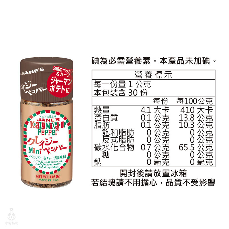 美國 JANE’S 珍的魔法調味鹽 MINI 瘋狂胡椒 30g