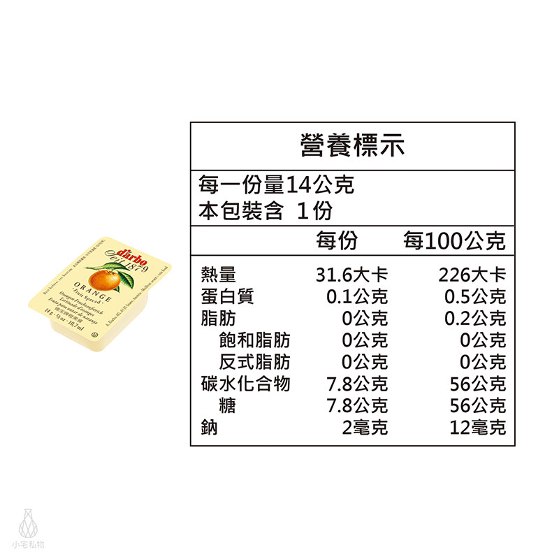 奧地利 D’arbo 德寶 柑橘果醬 14g (140入)