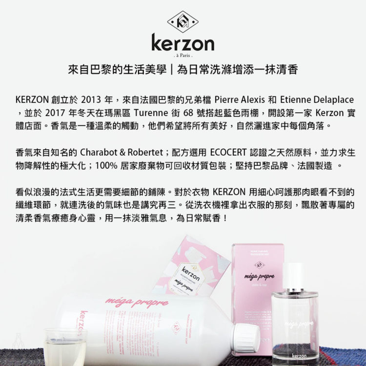 法國 KERZON 極致柔軟香氛洗衣精 (檀木) 1L