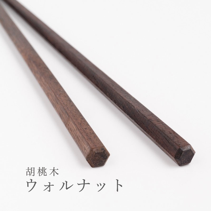 日本製 箸蔵 MATSUKAN 天然蜜蠟塗層木筷 (胡桃木)