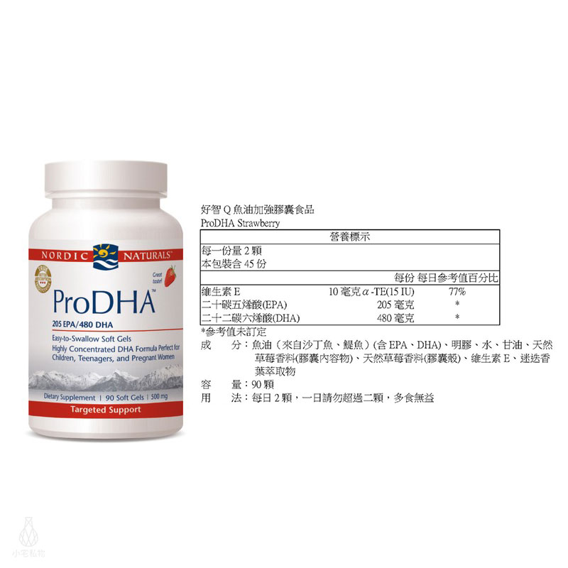 【雷射防偽】Nordic Naturals 北歐天然 好智Q魚油加強膠囊 (草莓風味) (ProDHA) 90顆