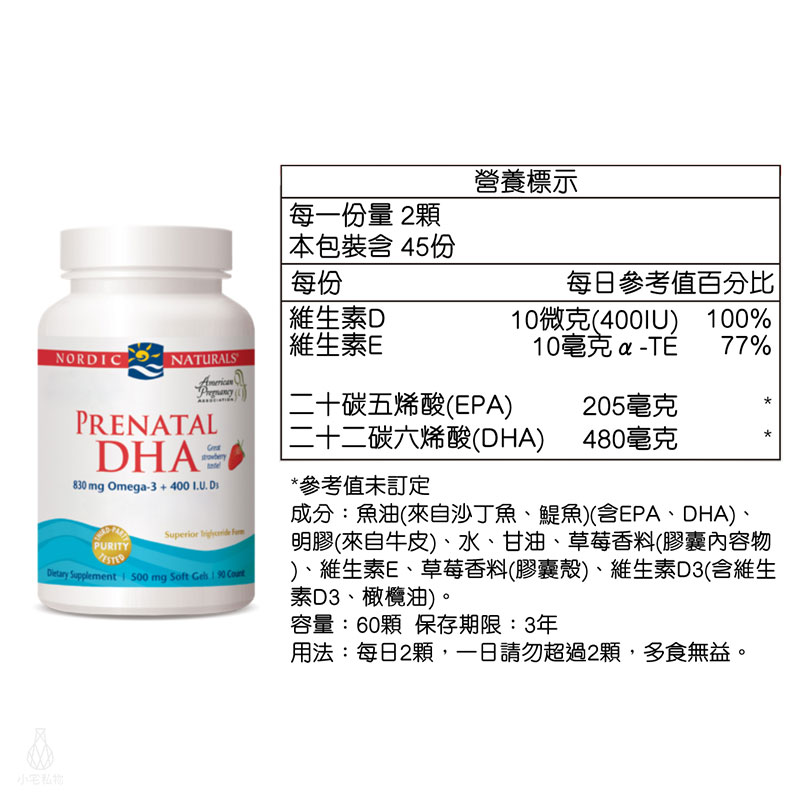 【雷射防偽】Nordic Naturals 北歐天然 孕沛喜魚油膠囊 (草莓風味) (PrenatalDHA) 90顆