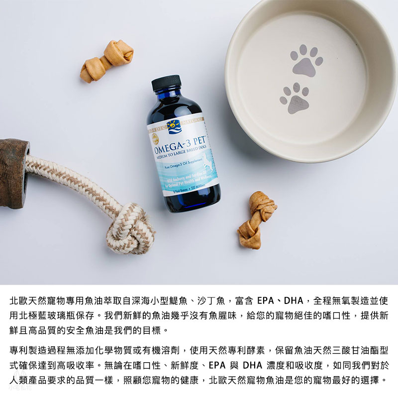 【雷射防偽】Nordic Naturals 北歐天然 寵物魚油 (Omega-3 Pet-Medium to large breed dogs) 237ml