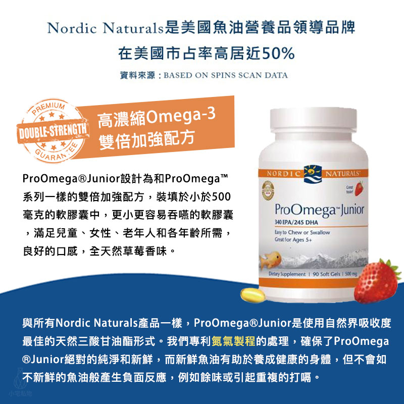 【雷射防偽】Nordic Naturals 北歐天然 愛Q魚油加強膠囊 (草莓風味) (ProOmega Junior) 90粒