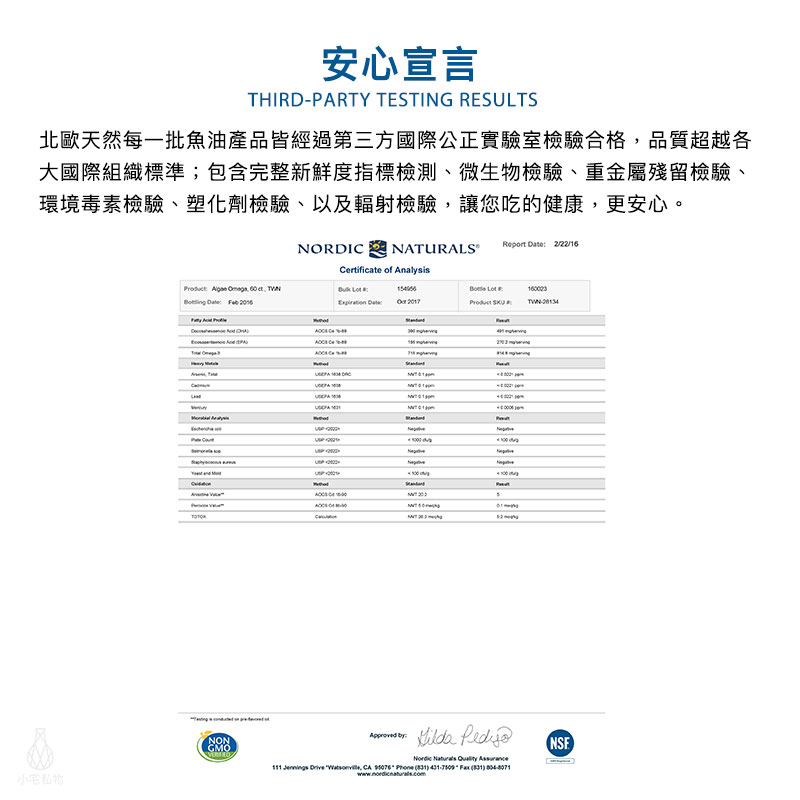 【雷射防偽】Nordic Naturals 北歐天然 海藻油加強膠囊 (AlgaeOmega) 60顆