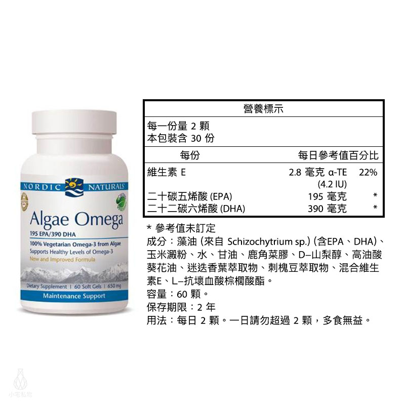 【雷射防偽】Nordic Naturals 北歐天然 海藻油加強膠囊 (AlgaeOmega) 60顆