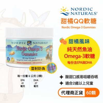 Nordic_甜橘QQ軟糖60顆_s