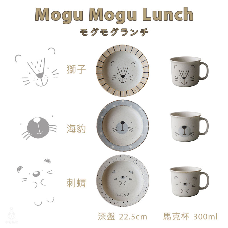 日本 AWASAKA Mogu Mogu Lunch 動物深盤 (獅子) 22.5cm