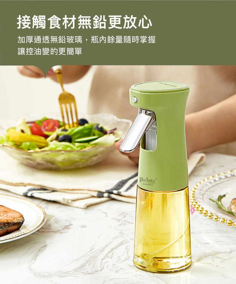 Plazotta_霧化玻璃噴油瓶_商品介紹