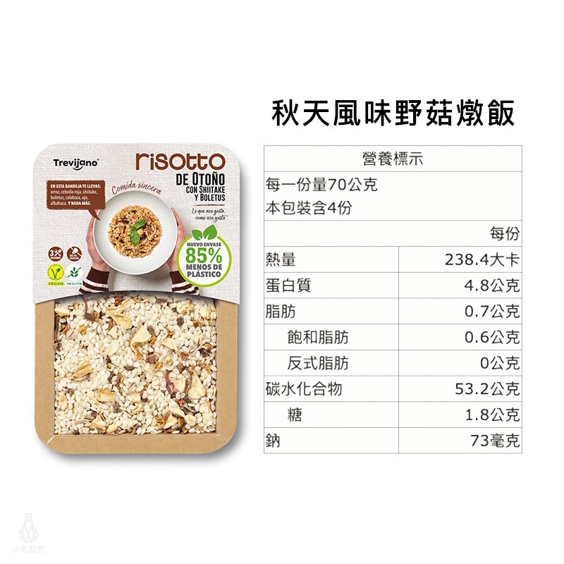 西班牙 TREVIJANO 特米哈諾 秋天風味野菇燉飯 280g