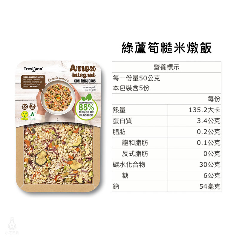 西班牙 TREVIJANO 特米哈諾 綠蘆筍糙米燉飯 250g