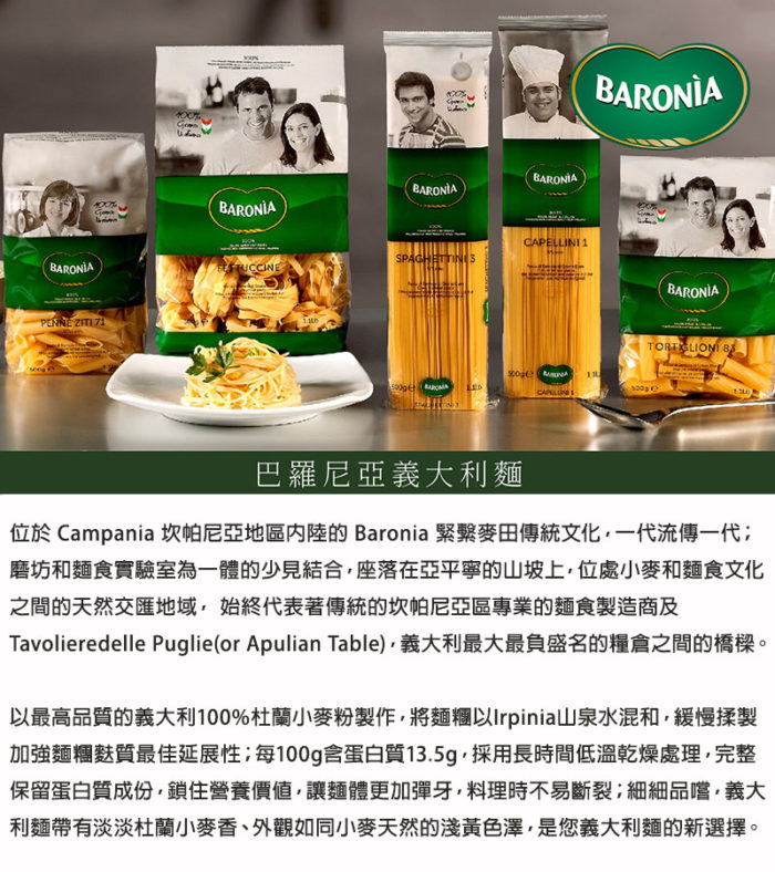 【1+1自由配】Coppola 無加糖鯷魚橄欖番茄麵醬 + BARONIA 義大利麵 (任選)