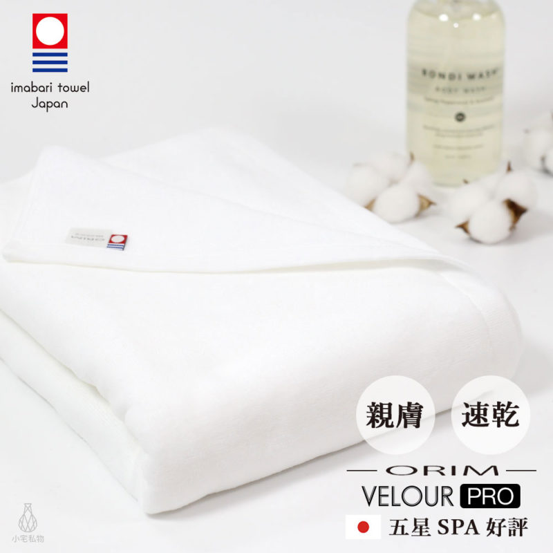 日本ORIM 飯店級今治大浴巾 VELOUR PRO 絨毛速乾款 (雪白色)