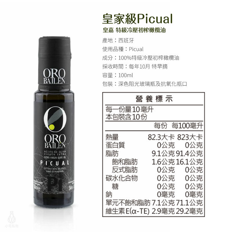 【滿額贈】西班牙 Oro Bailen 皇嘉 特級冷壓初榨橄欖油【Picual皇家級】100ml