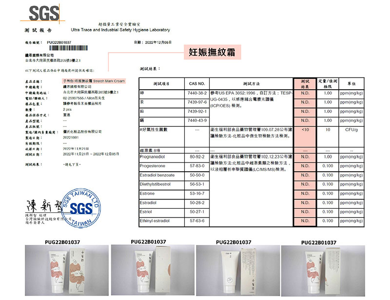 台灣 子有你 ISUNEED 媽咪純淨保養禮盒 妊娠撫紋霜