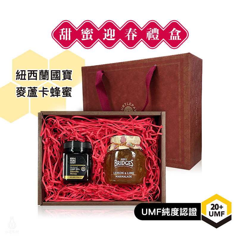 【甜蜜迎春禮盒】UMF 麥蘆卡蜂蜜 250g + 英橋夫人果醬 340g (任選)