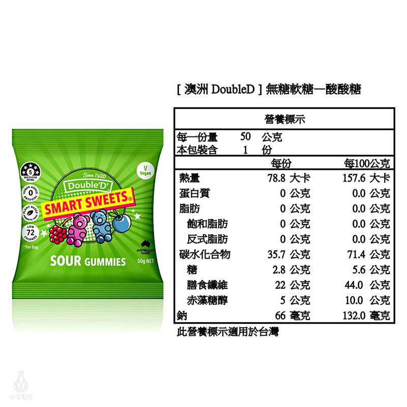 澳洲 DoubleD 無糖軟糖 (酸酸糖) 50g