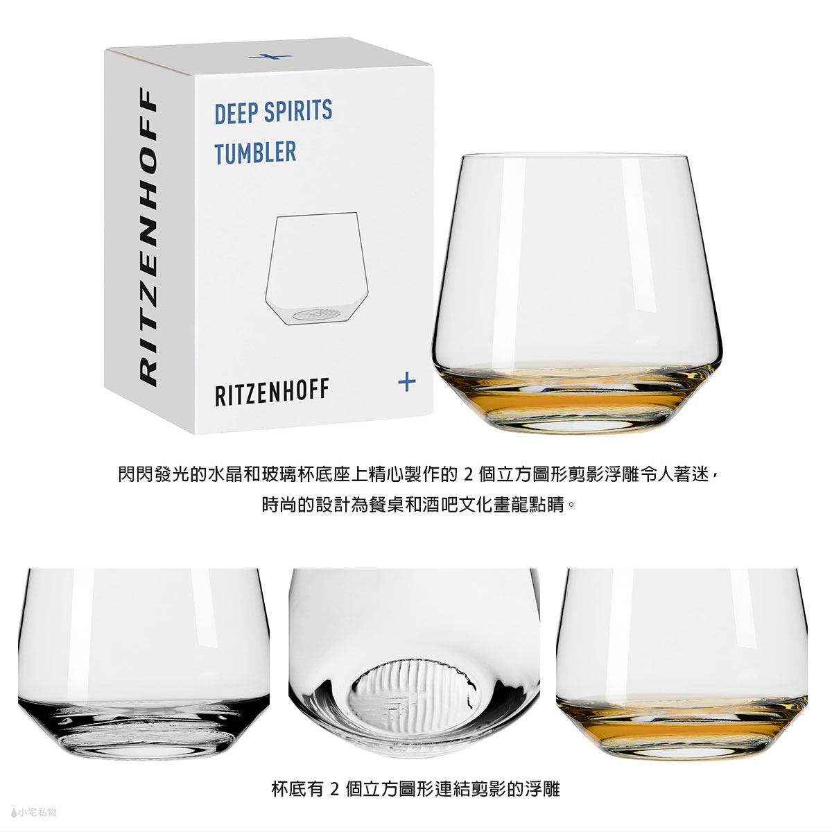 德國 RITZENHOFF 魅影系列 威士忌杯 409ml (立方幻影)