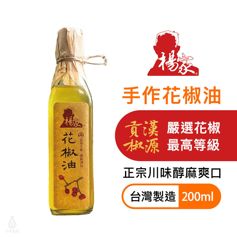 【台灣製造】楊家手作花椒油 200ml