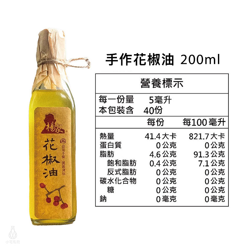 【台灣製造】楊家手作花椒油 200ml