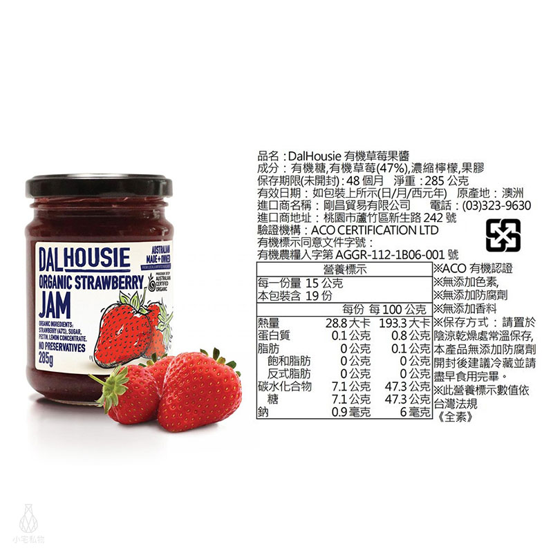 澳洲 DALHousie 有機果醬 285g (草莓) 