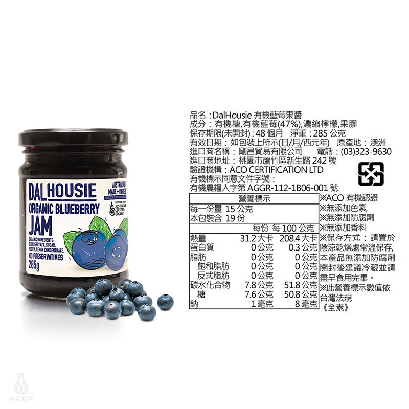 澳洲 DALHousie 有機果醬 285g (藍莓)