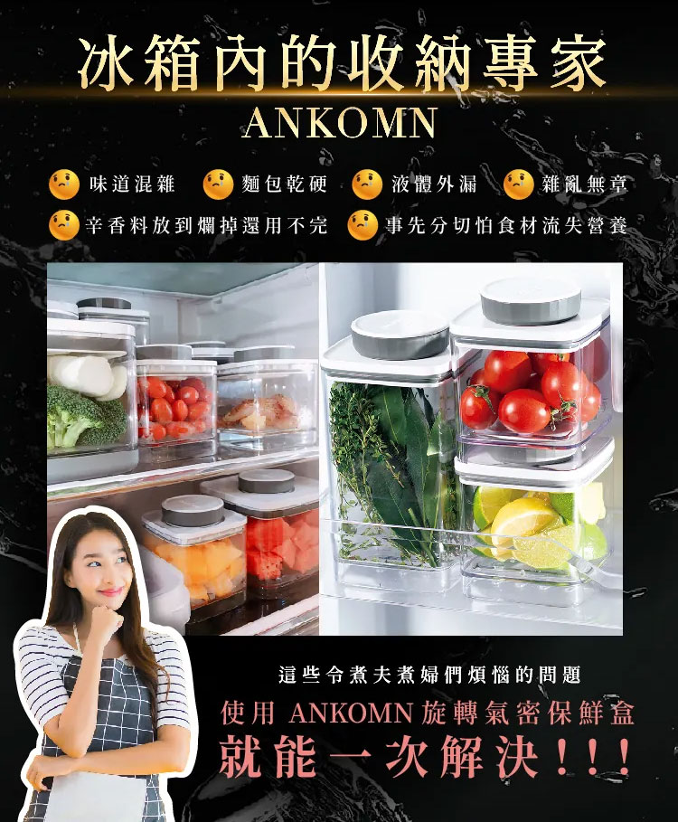  ANKOMN EVERLOCK 旋轉氣密保鮮盒5入組