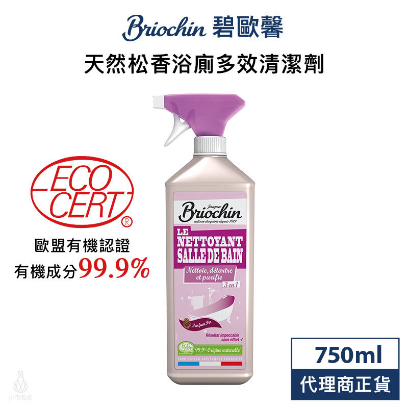 法國 Jacques Briochi 藍牌碧歐馨 天然松香浴廁多效清潔劑 750ml