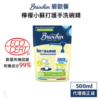 法國 Jacques Briochi 藍牌碧歐馨 檸檬小蘇打護手洗碗精 500ml 補充包