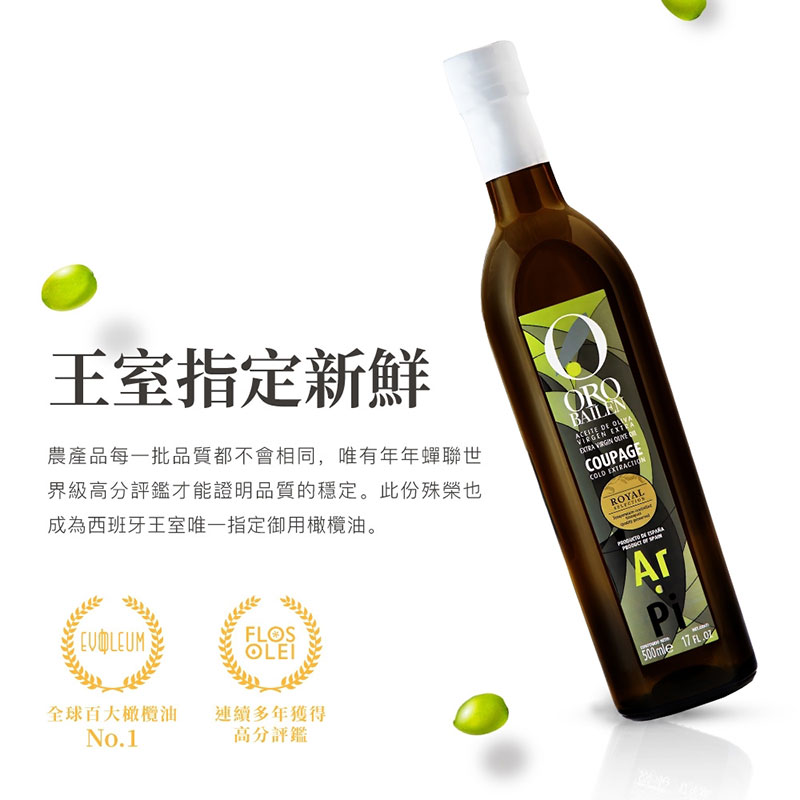 西班牙 Oro Bailen 皇嘉 特級冷壓初榨橄欖油【皇家級Picual+Arbequina雙重果實】100ml