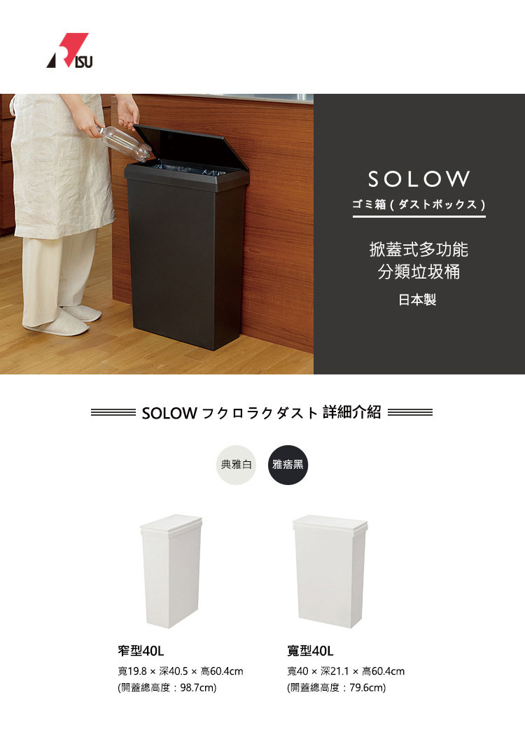 日本 RISU SOLOW 日本製寬型分類垃圾桶 (附輪) 40L (2色)
