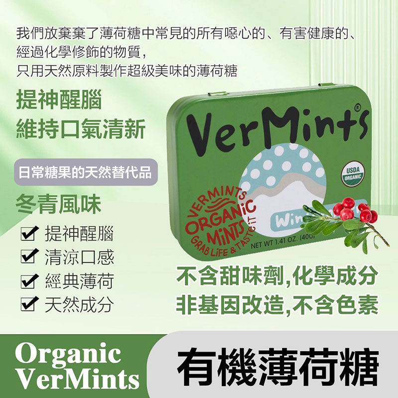 美國 Organic VerMints 有機薄荷糖 40g (冬青)