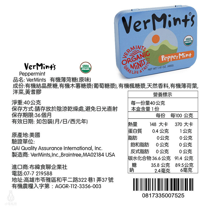 美國 Organic VerMints 有機薄荷糖 40g (原味)