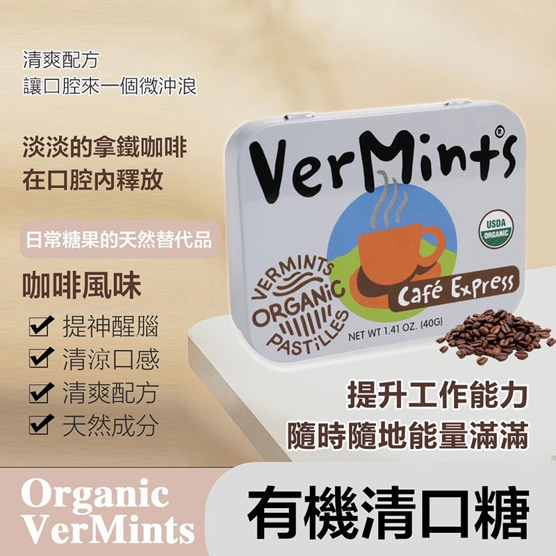 美國 Organic VerMints 有機薄荷糖 40g (咖啡)