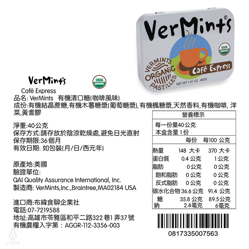 美國 Organic VerMints 有機薄荷糖 40g (咖啡)